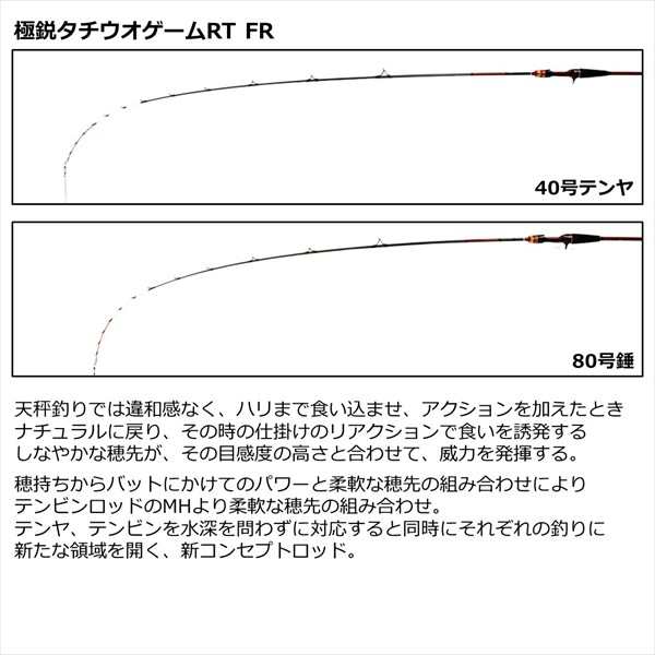 ダイワ 船竿 極鋭タチウオゲームRT SC(2ピース)の通販はau PAY