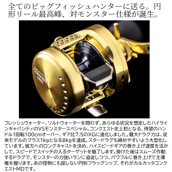 カルカッタコンクエストMD400XG シマノ カルカッタ コンクエスト MD 400XGLH (リール) 価格比較