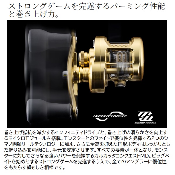 シマノ ベイトリール 23カルカッタコンクエストMD 400XG(右)