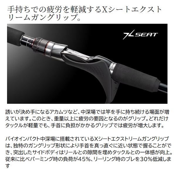 シマノ 船大物竿 バイオインパクト中深場 73MH210 RIGHT(ベイト センターカット2ピース)_2