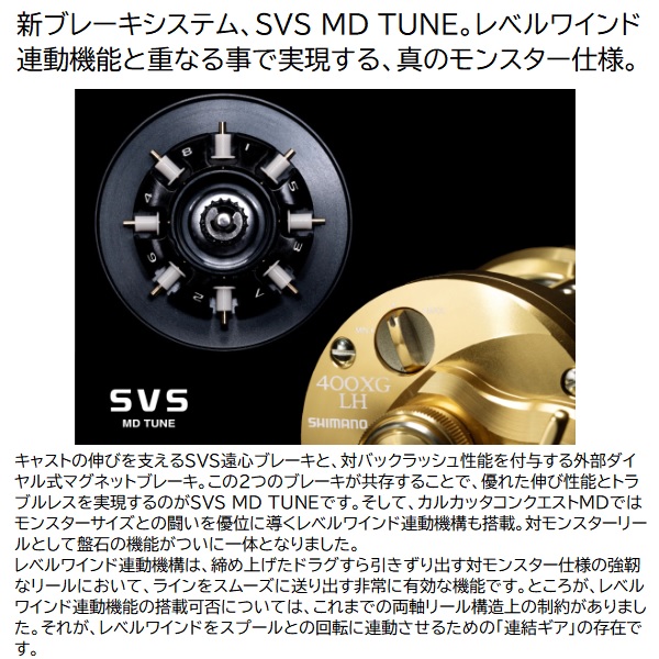 シマノ ベイトリール 23カルカッタコンクエストMD 401XGLH(左)_4