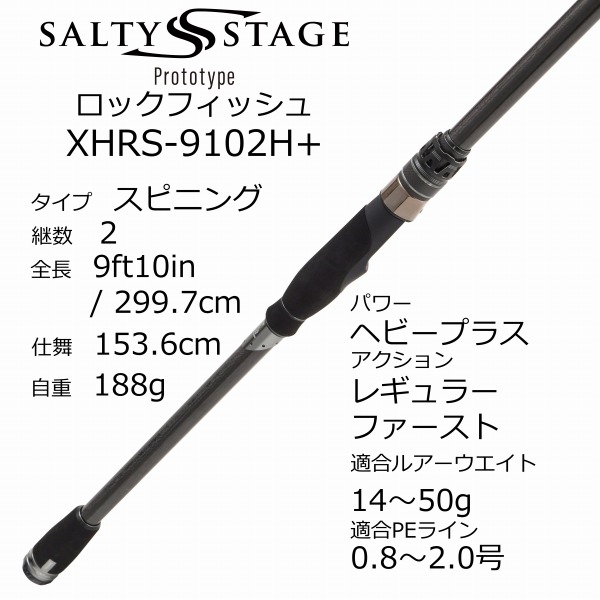 アブガルシア ロックフィッシュロッド ソルティーステージ