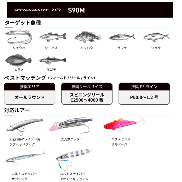 シマノ ダイナダート XR S90M(スピニング 2ピース)の通販は