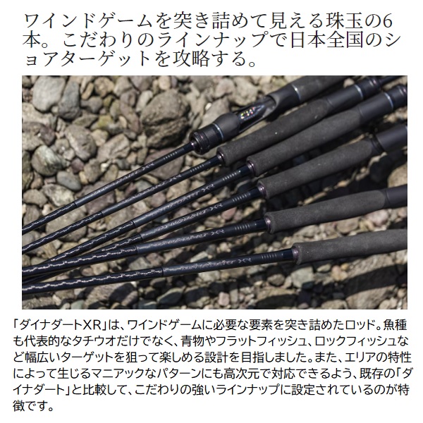 シマノ ダイナダート XR S90M(スピニング 2ピース)の通販は