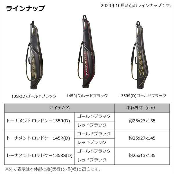 ダイワ ロッドケース トーナメント ロッドケース145R(D) レッドブラック 