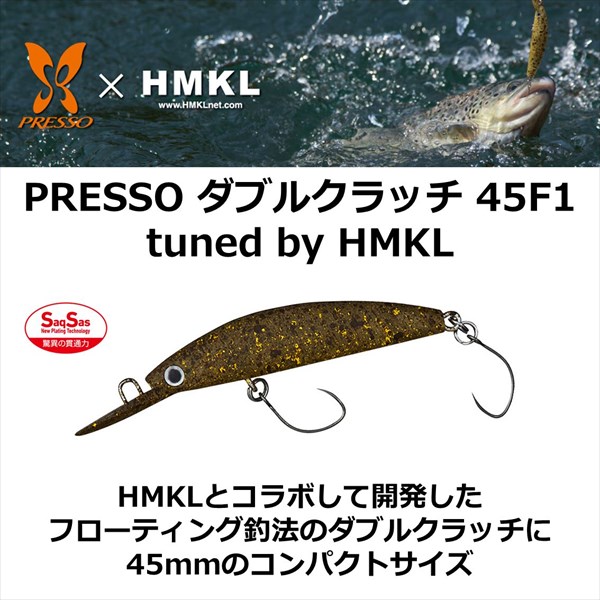 ダイワ トラウトプラグ プレッソ ダブルクラッチ 45F1 tuned by HMKL ヤマメ ハードルアー