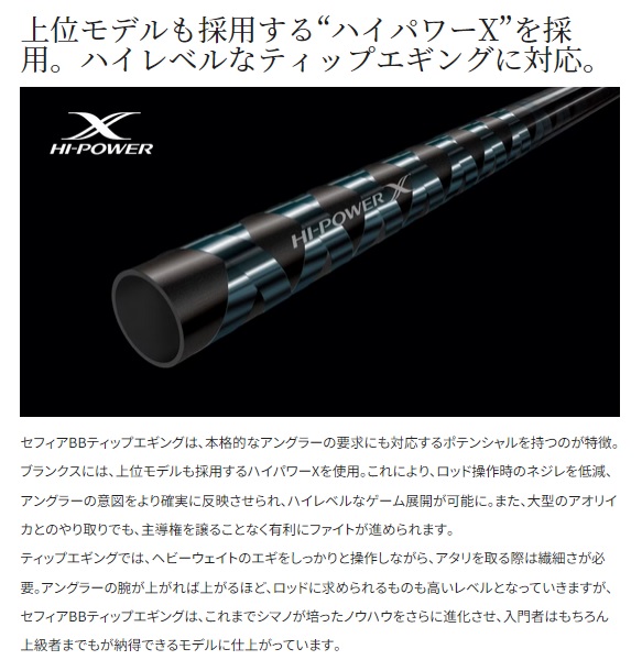 シマノ エギングロッド 23セフィアBBティップエギング R-S70ML-S
