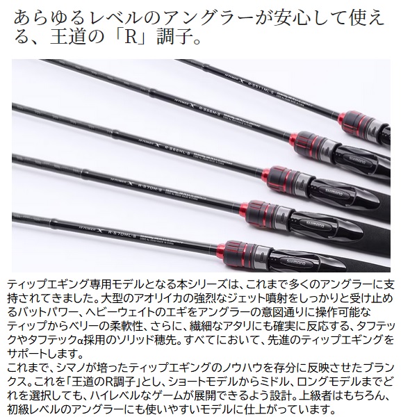 シマノ エギングロッド 23セフィアBBティップエギング R-S70ML-S