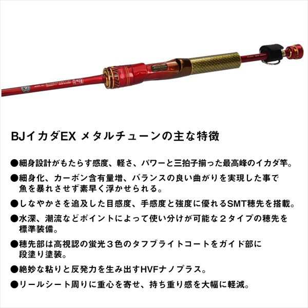 ダイワ 筏竿 BJイカダEX メタルチューン 127の通販はau PAY