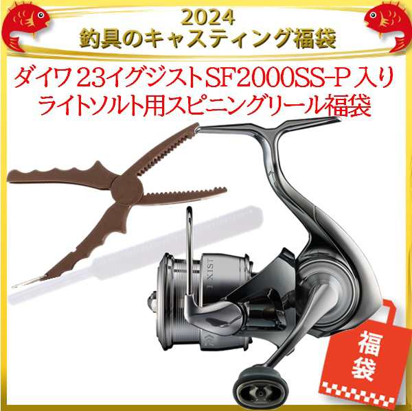 2024釣具のキャスティング福袋 ダイワ 23イグジスト SF2000SS-P 入り