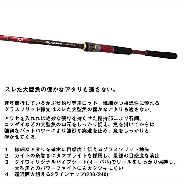 ダイワ 磯竿 バトルゲームカブセ MH-240(2ピース) 【公式通販】