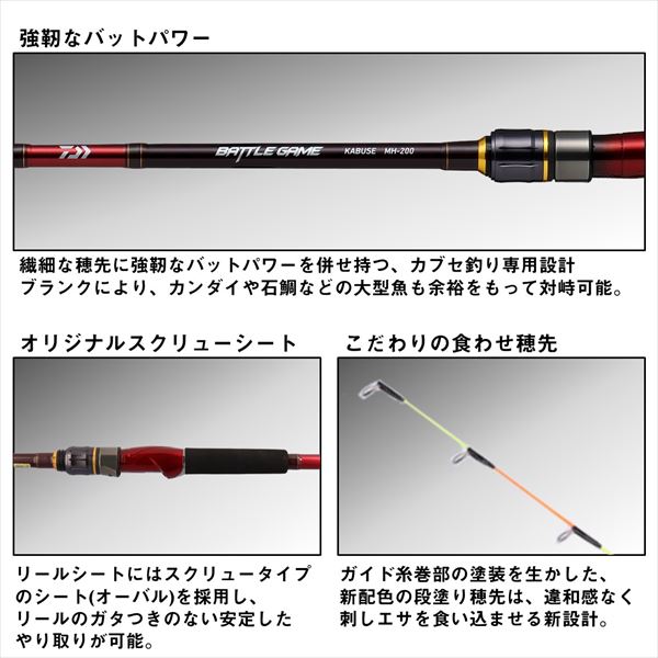 ダイワ 磯竿 バトルゲームカブセ MH-240(2ピース) 【公式通販】