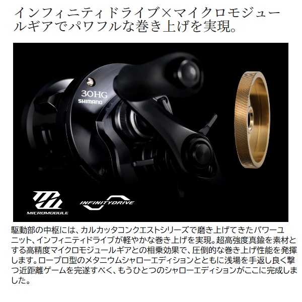 シマノ ベイトリール 24カルカッタコンクエスト シャローエディション 30HG(右)_2