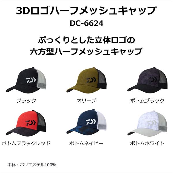 ダイワ 帽子 DC-6624 3Dロゴハーフメッシュキャップ ブラック