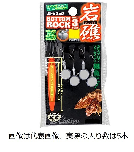 オーナー・カルティバ ジグヘッド JH-73 ボトムロック タイプ3