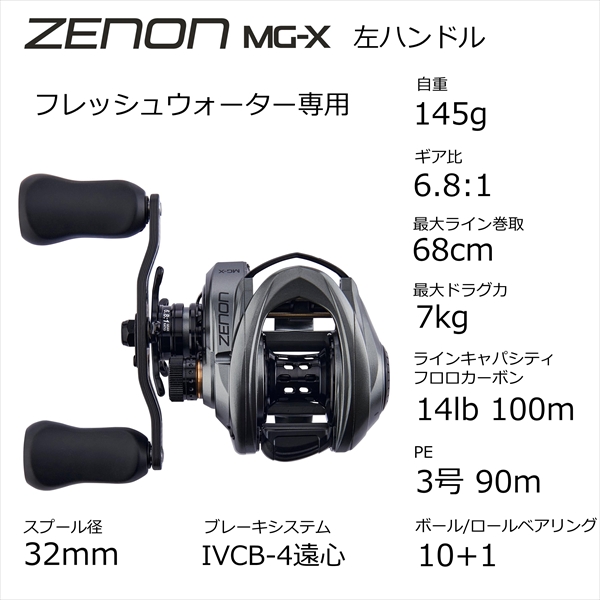 アブガルシア ゼノンMG7 左 Abu Garcia ZENON MG7 左ハンドル 楽天市場