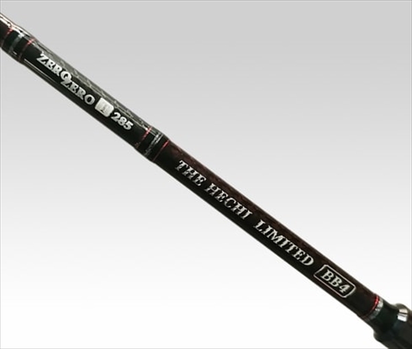 黒鯛工房 磯竿 黒鯛師 THEヘチ リミテッド BB4 ZERO ZERO T255