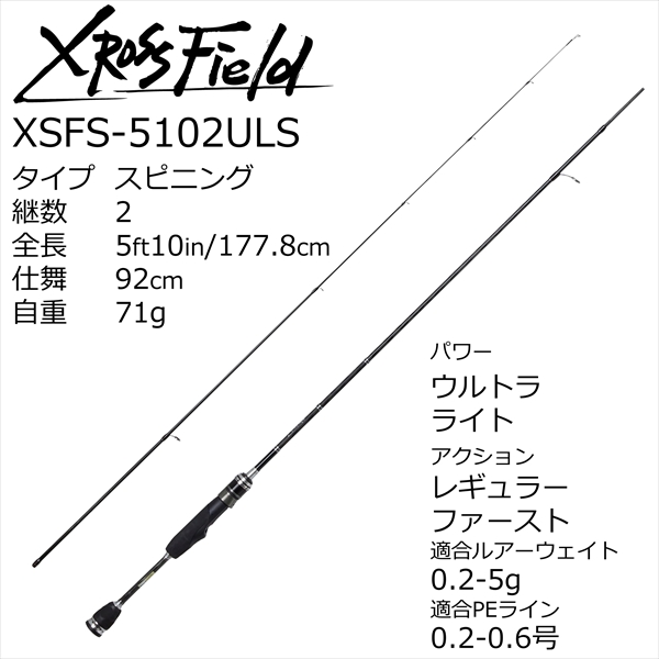 AbuGarcia アブガルシア クロスフィールド XSFS-5102ULS （スピニング