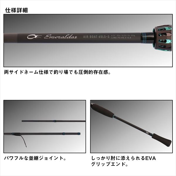 ダイワ エギングロッド エメラルダス AIR BOAT 65MLS-S･K (スピニング 2ピース)_4