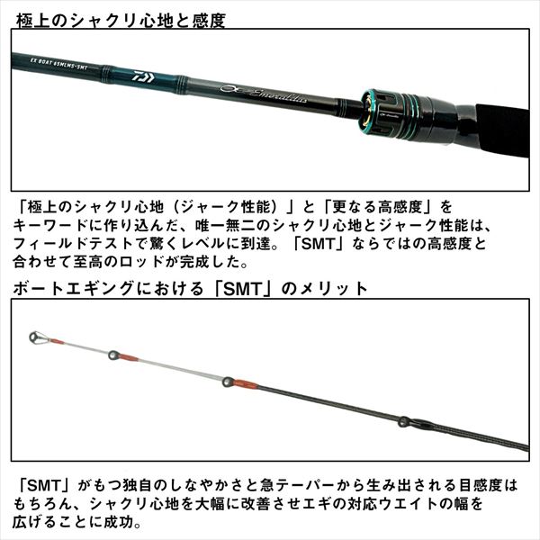 ダイワ エギングロッド エメラルダス EX BOAT 70MLS-SMT/68LS-SMT･W (スピニング 2ピース)_2
