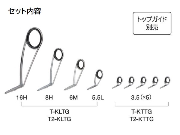 富士工業 ガイド T-KLTG16H9 チタン TORZITE ガイドセット メバリングセット_1