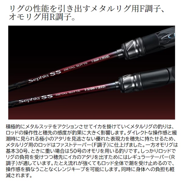 シマノ オフショアロッド 24セフィアSS メタルスッテ F-B 511MLS