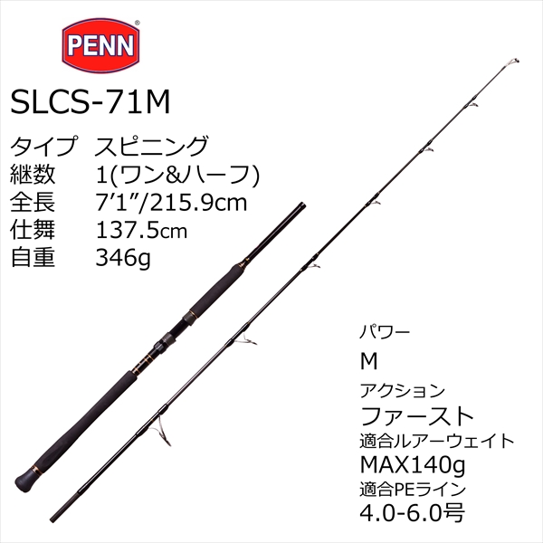 ペン PENN オフショアロッド スラマー キャスティング SLCS-71M （スピニング・ワン＆ハーフ）_1
