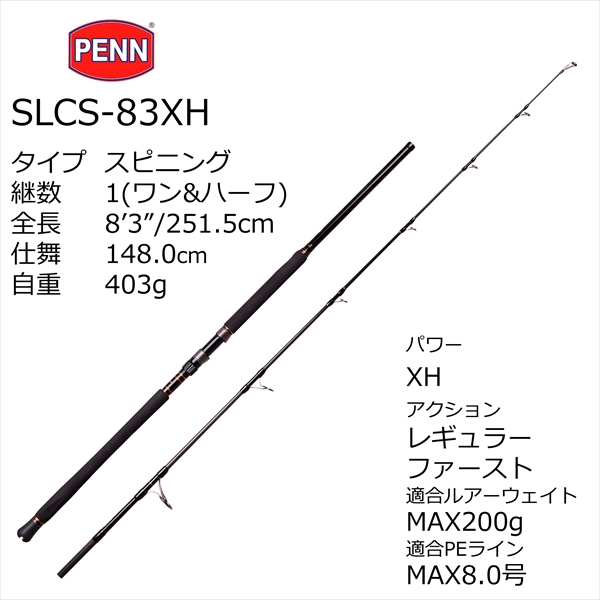 ペン PENN オフショアロッド スラマー キャスティング SLCS-83XH　（スピニング・ワン＆ハーフ）_1