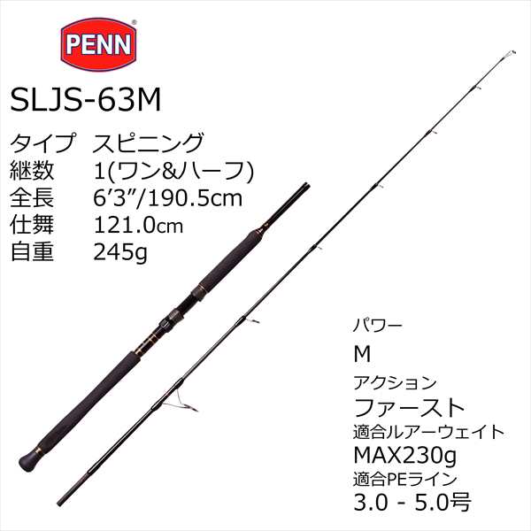 ファッションシーンで話題のこれから流行るブランド12選 ペン SLJS-63M ジギング スラマー オフショアロッド PENN ロッド