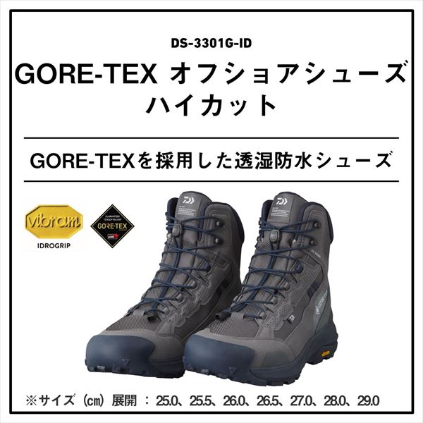 ダイワ  DS-3301G-ID ゴアテックス オフショアシューズ ハイカット グレー 25.5_5