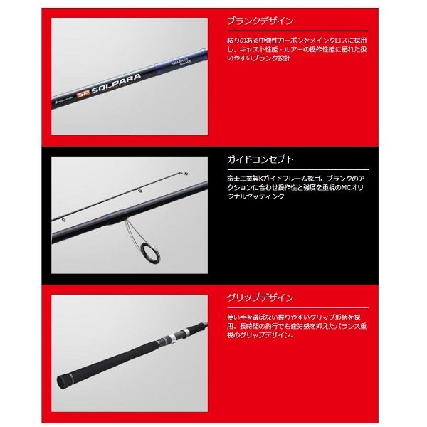 メジャークラフト シーバスロッド 24ソルパラ SPSB-902L (スピニング/2ピース)_1