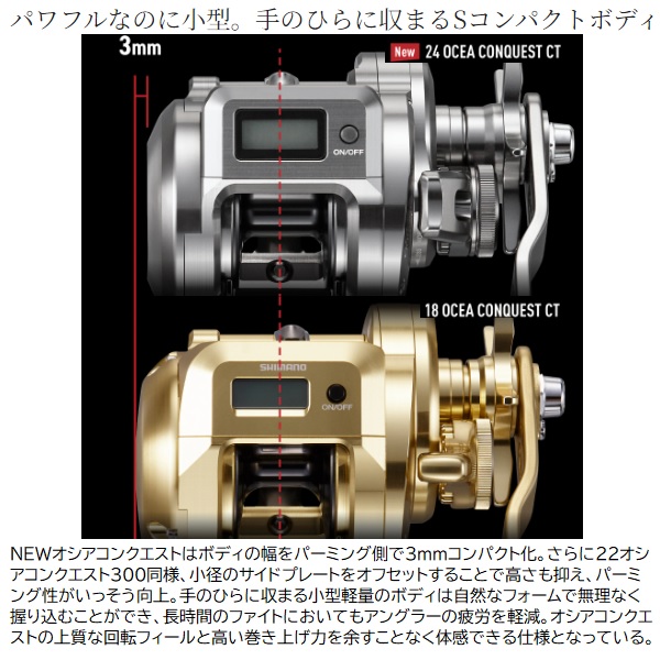 シマノ ベイトリール 24オシア コンクエストCT301MG(左)_6