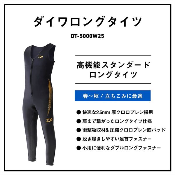 ダイワ 鮎タイツ DT-5000W25 ダイワロングタイツ ブラック MB_1