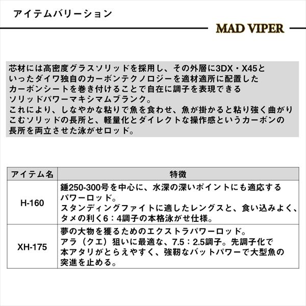 ダイワ 船大物竿 マッドバイパー泳がせSP XH-175(1ピース)_5