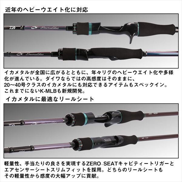 ダイワ オフショアロッド エメラルダス MX イカメタル K60LS-S･W(スピニング)_3