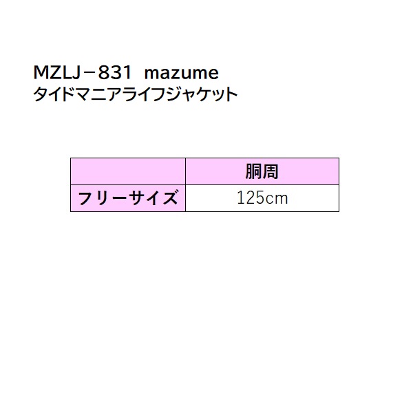mazume ライフジャケット MZLJ-831 mazume タイドマニアライフジャケット レッド フリー