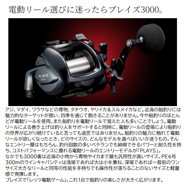 シマノ 電動リール 24 プレイズ3000_1