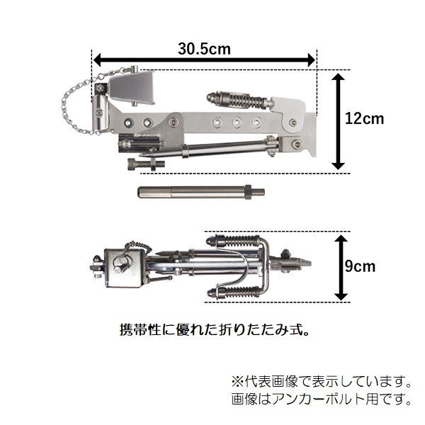 昌栄 磯用品 410-1 海覇 Ver2 アンカーボルト用_1