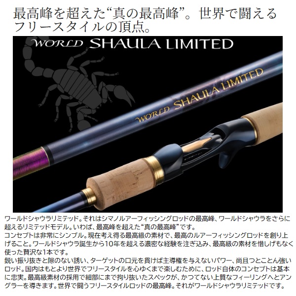 シマノ 23ワールドシャウラリミテッド 2953R-3(スピニング 3ピース)_1