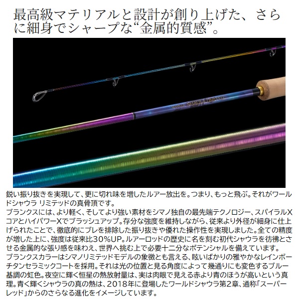 シマノ 23ワールドシャウラリミテッド 2953R-3(スピニング 3ピース)_2