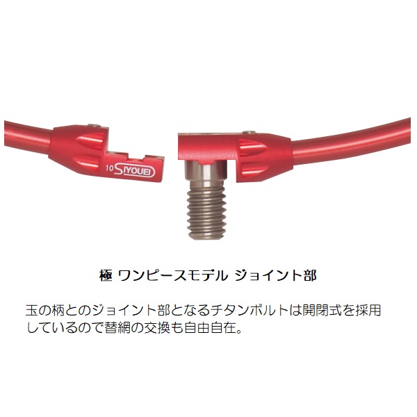 昌栄 磯用品 826-1 ウルトラフレーム 極 ワンピース 網付 50cm
