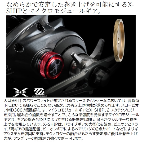 シマノ ベイトリール 24スコーピオン MD301XGLH(左)_3