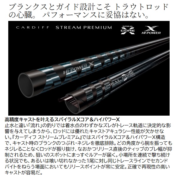 シマノ トラウトロッド 24 カーディフ ストリーム プレミアム S54SUL