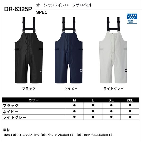 ダイワ レインウェア DR-6325P オーシャンレインハーフサロペット