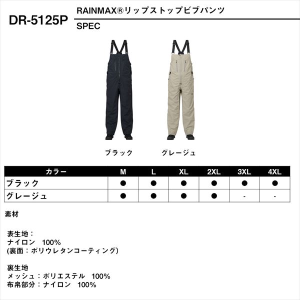 ダイワ レインウェア DR-5125P RAINMAX リップストップビブパンツ