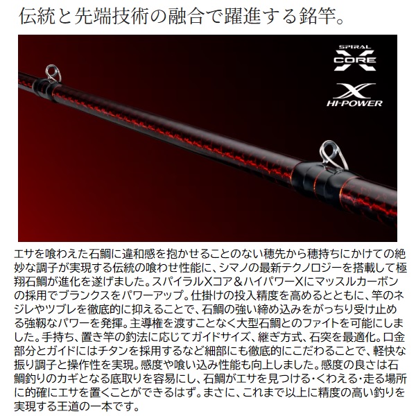 シマノ 石鯛竿 24極翔 石鯛 525 口白_1