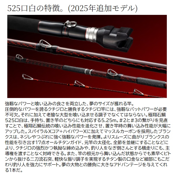 シマノ 石鯛竿 24極翔 石鯛 525 口白_2