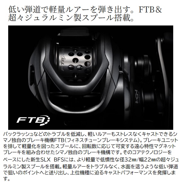 シマノ ベイトリール 25SLX BFS XG LEFT 【公式通販】
