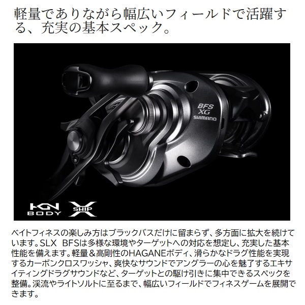 シマノ ベイトリール 25SLX BFS XG LEFT 【公式通販】