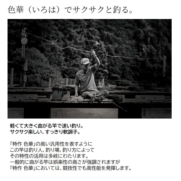 シマノ へら竿 特作 色華(いろは) 9 【公式通販】